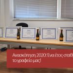 Ανασκόπηση 2020: Ένα έτος-σταθμός για το γραφείο μας!